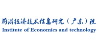 Z6尊龙凯时经济技术信息研究（广东）院